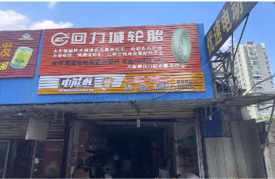 道孚门头店招