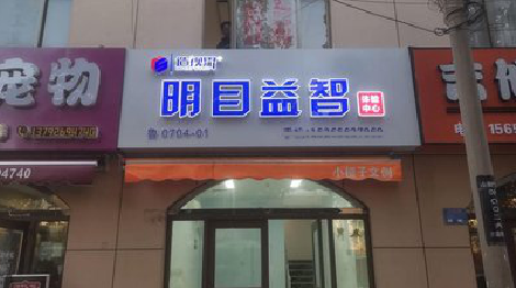道孚门头店招