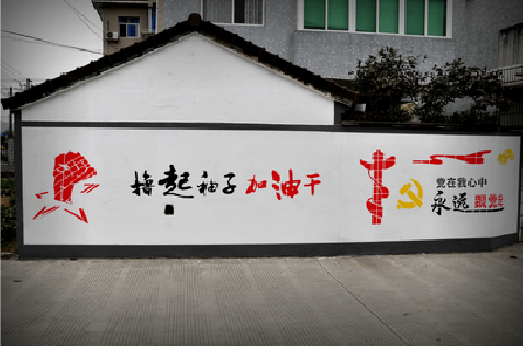 道孚乡村振兴墙体彩绘