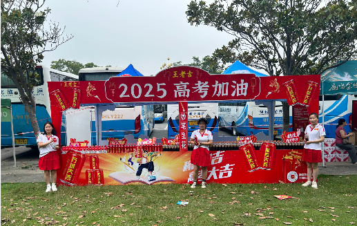 道孚王老吉高考活动搭建