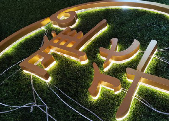 道孚门头上的发光字你选对了吗？