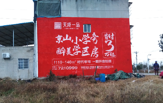 道孚墙体彩绘宣传效果如何？