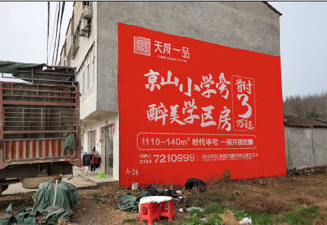 道孚户外墙体广告的独特宣传魅力